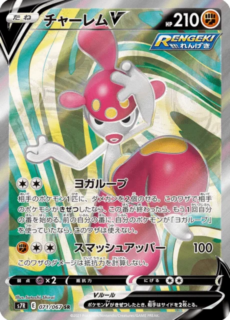 Medicham V 71/90 from Blue Sky Stream
