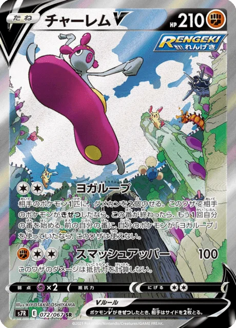 Medicham V 72/90 from Blue Sky Stream