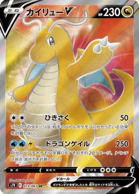 Dragonite V 73/90 from Blue Sky Stream