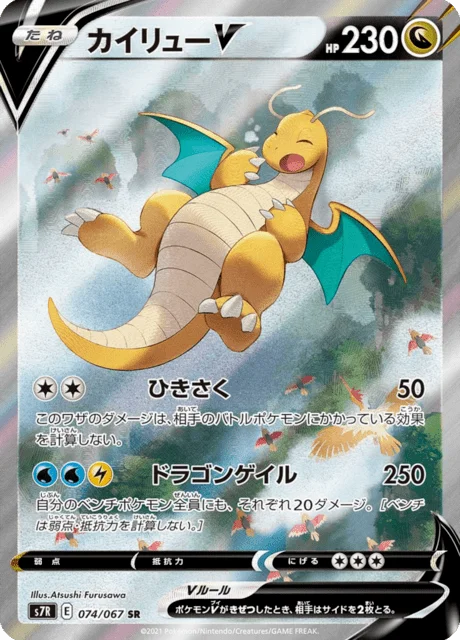 Dragonite V 74/90 from Blue Sky Stream