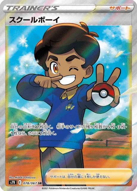 Schoolboy 78/90 from Blue Sky Stream