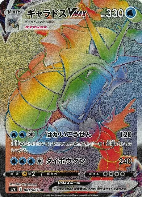Gyarados VMAX 81/90 from Blue Sky Stream