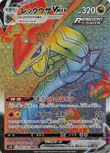 Rayquaza VMAX 82/90 from Blue Sky Stream
