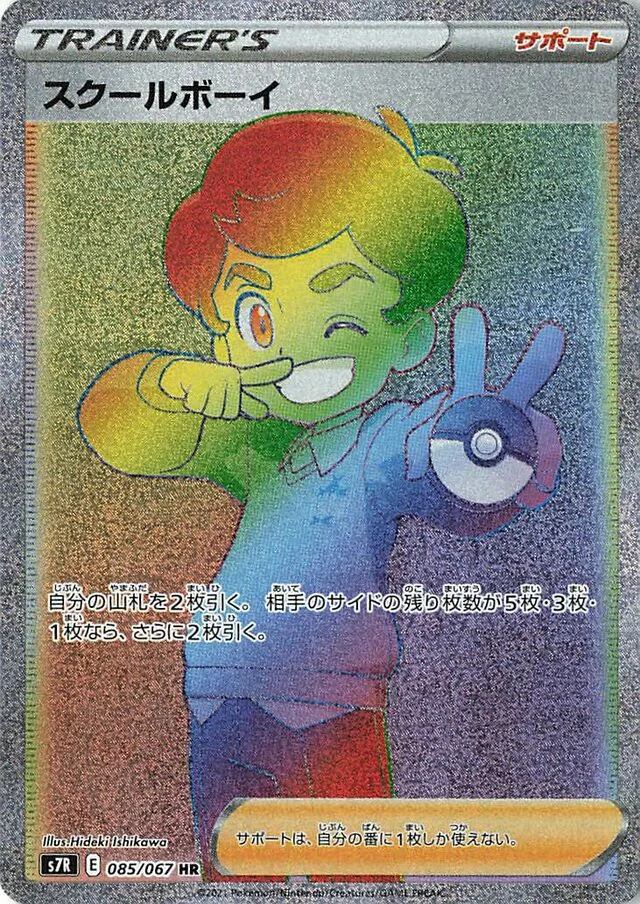 Schoolboy 85/90 from Blue Sky Stream