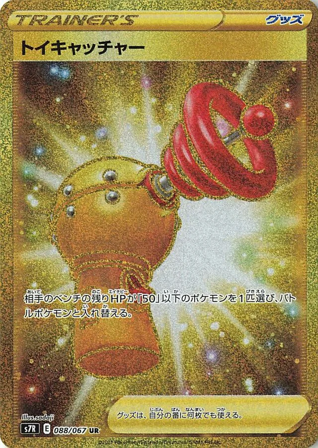 Toy Catcher 88/90 from Blue Sky Stream