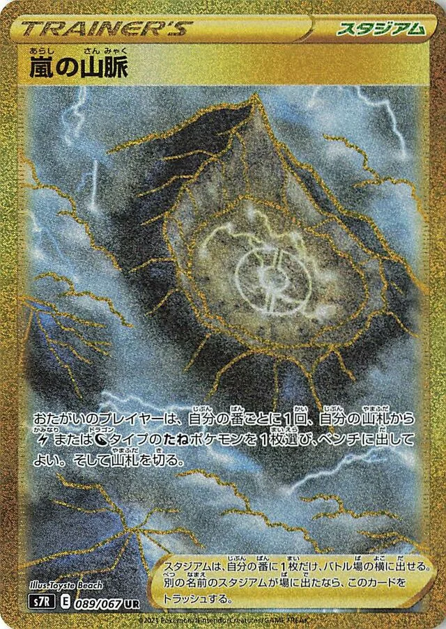 Stormy Mountains 89/90 from Blue Sky Stream