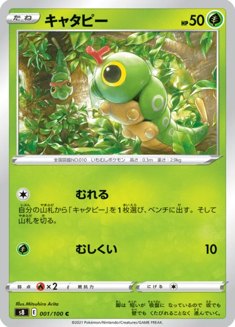 Caterpie 1/129 from Fusion Arts