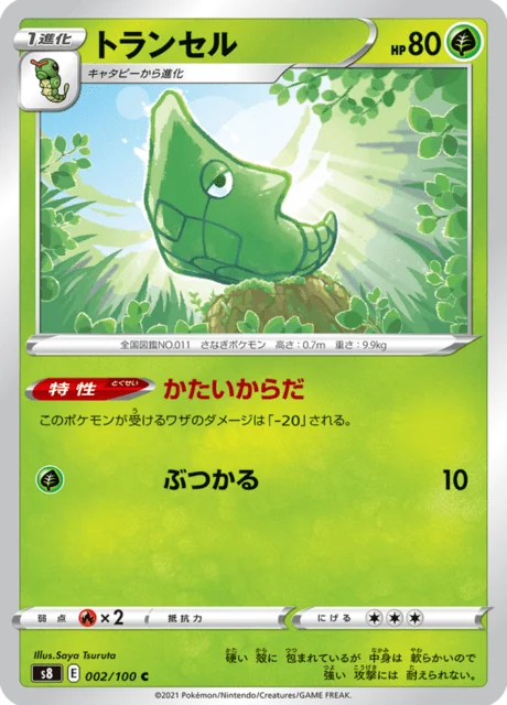 Metapod 2/129 from Fusion Arts