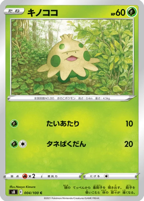 Shroomish 4/129 from Fusion Arts