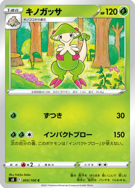 Breloom 5/129 from Fusion Arts