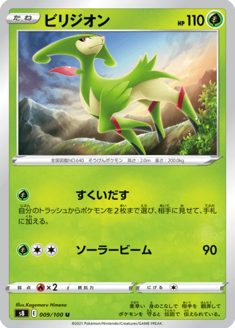 Virizion 9/129 from Fusion Arts