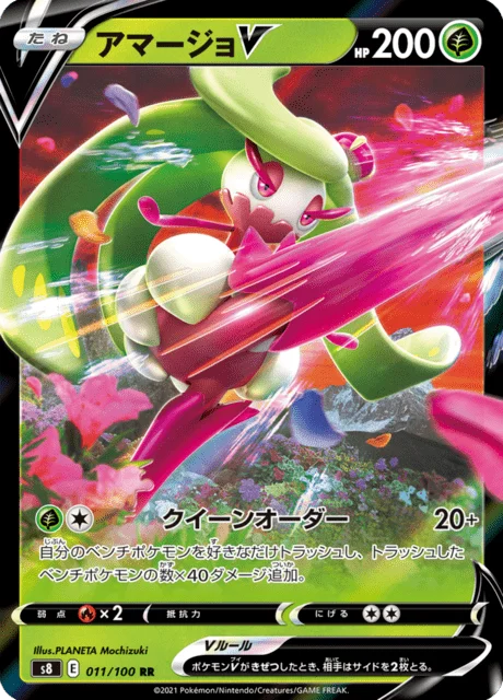 Tsareena V 11/129 from Fusion Arts