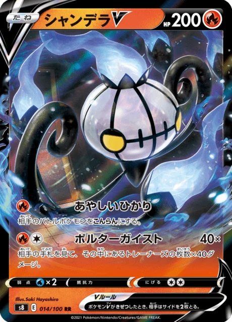 Chandelure V 14/129 from Fusion Arts