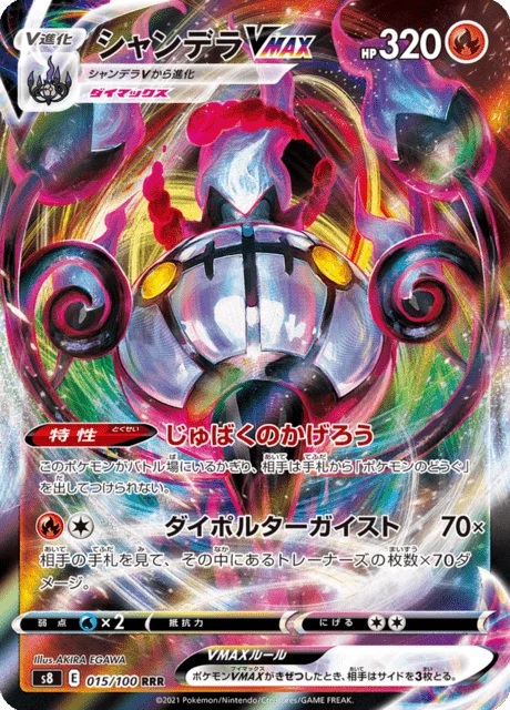 Chandelure VMAX 15/129 from Fusion Arts