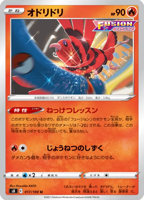 Oricorio 17/129 from Fusion Arts