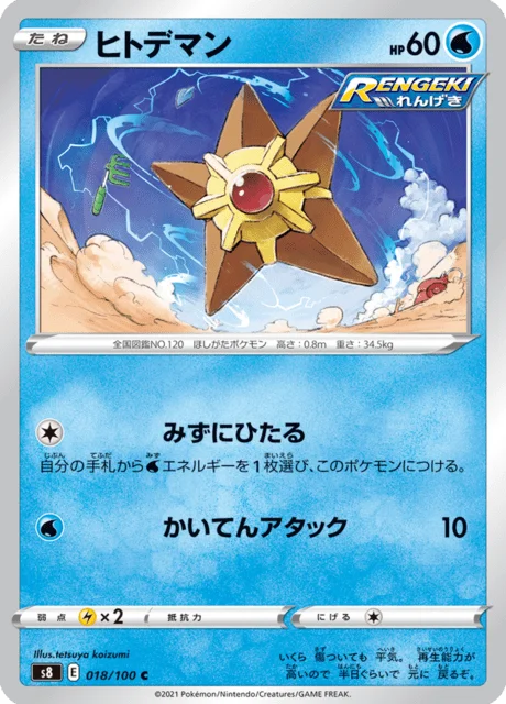 Staryu 18/129 from Fusion Arts