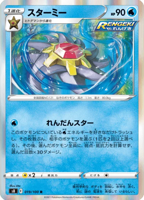 Starmie 19/129 from Fusion Arts