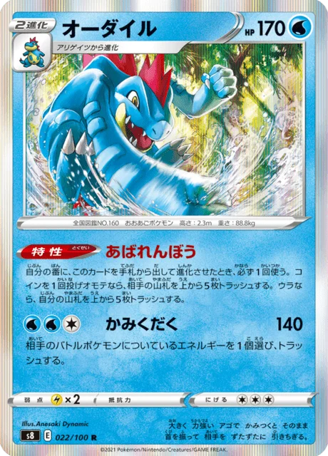 Feraligatr 22/129 from Fusion Arts