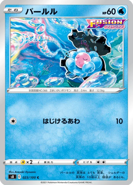 Clamperl 23/129 from Fusion Arts