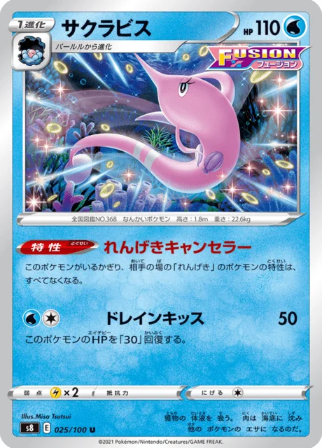 Gorebyss 25/129 from Fusion Arts