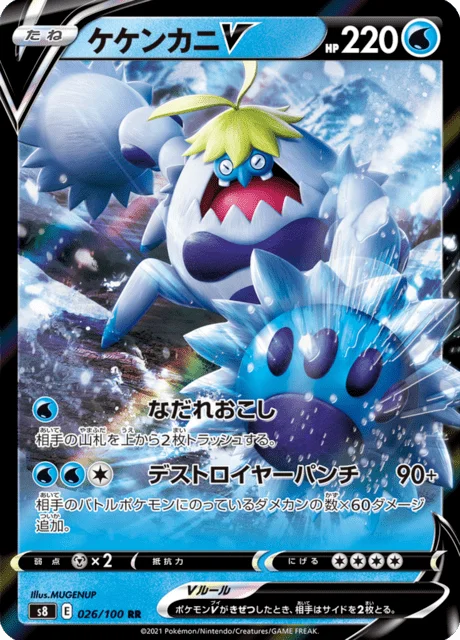 Crabominable V 26/129 from Fusion Arts