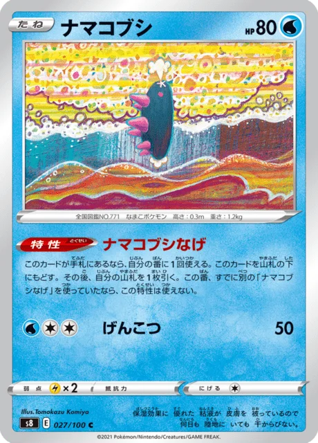 Pyukumuku 27/129 from Fusion Arts