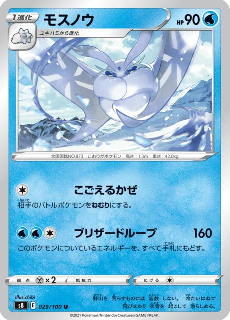 Frosmoth 29/129 from Fusion Arts