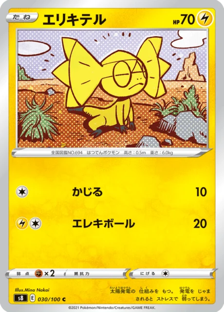 Helioptile 30/129 from Fusion Arts