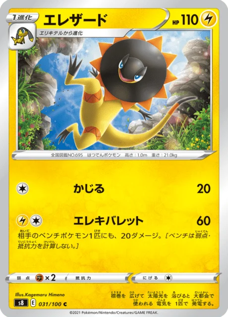 Heliolisk 31/129 from Fusion Arts