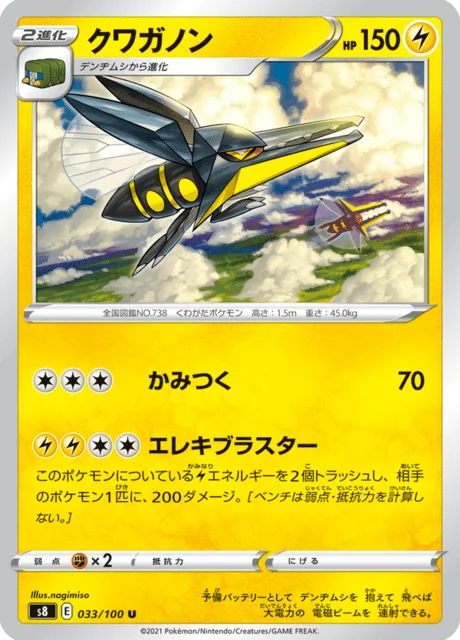 Vikavolt 33/129 from Fusion Arts