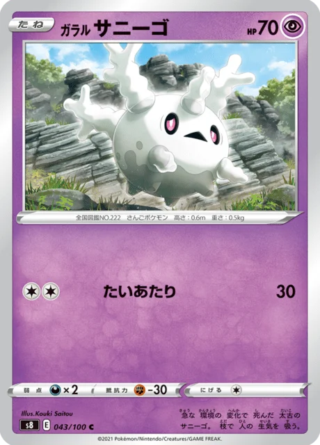 Galarian Corsola 43/129 from Fusion Arts