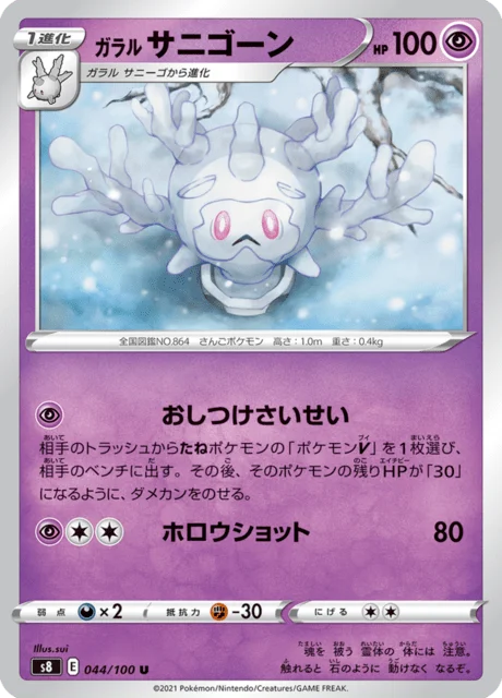 Galarian Cursola 44/129 from Fusion Arts