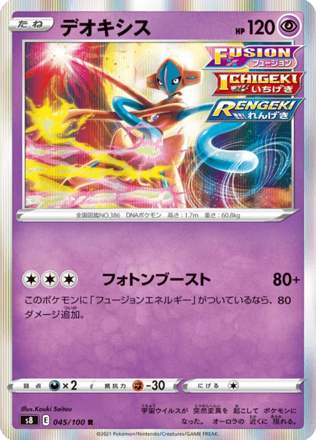Deoxys 45/129 from Fusion Arts