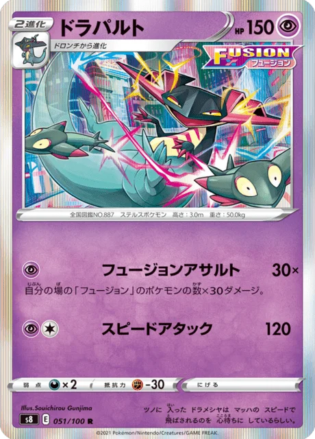Dragapult 51/129 from Fusion Arts