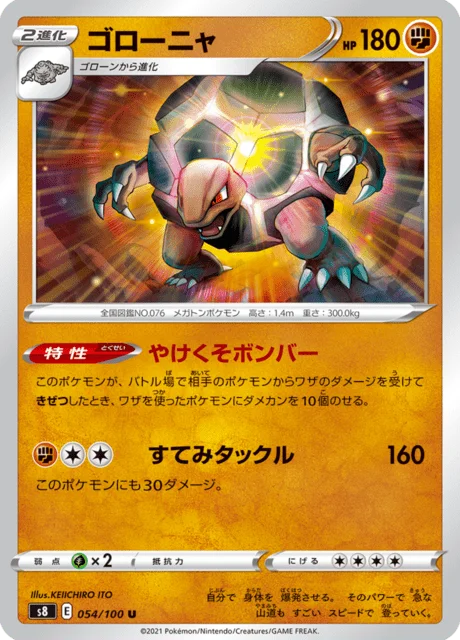 Golem 54/129 from Fusion Arts