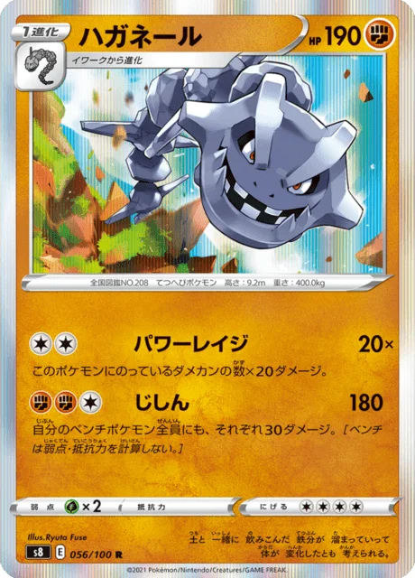 Steelix 56/129 from Fusion Arts