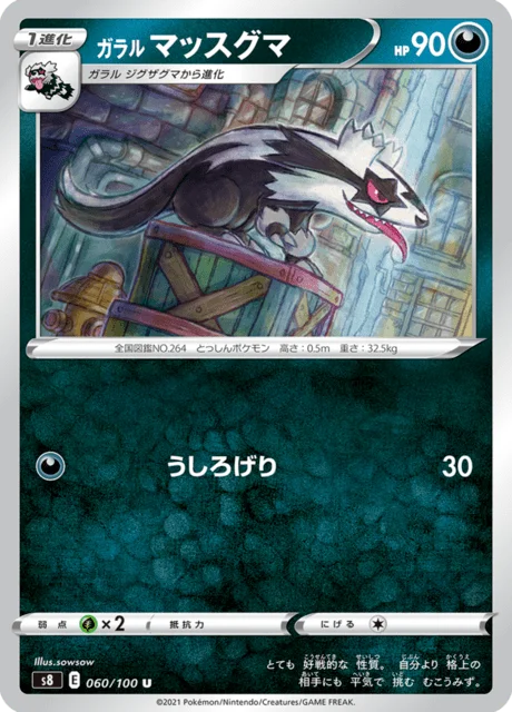 Galarian Linoone 60/129 from Fusion Arts
