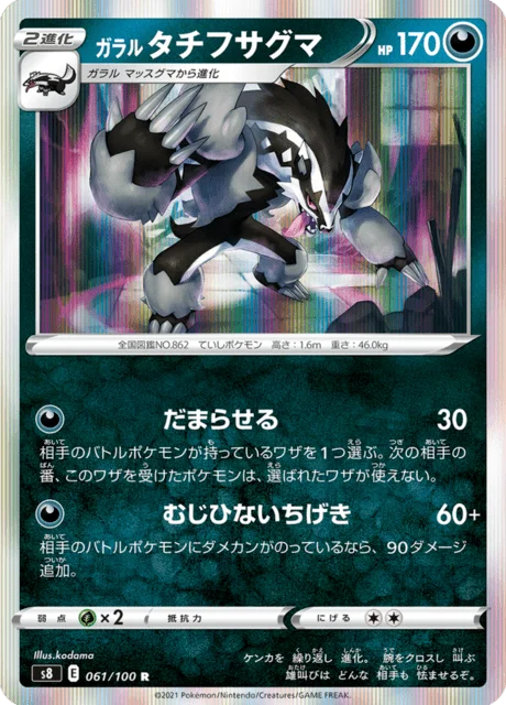 Galarian Obstagoon 61/129 from Fusion Arts