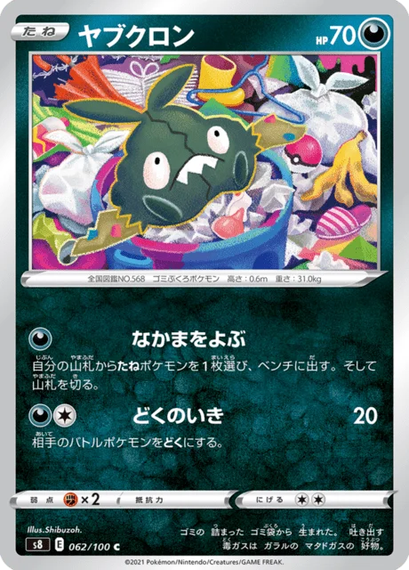 Trubbish 62/129 from Fusion Arts