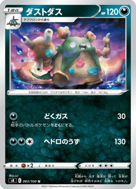 Garbodor 63/129 from Fusion Arts
