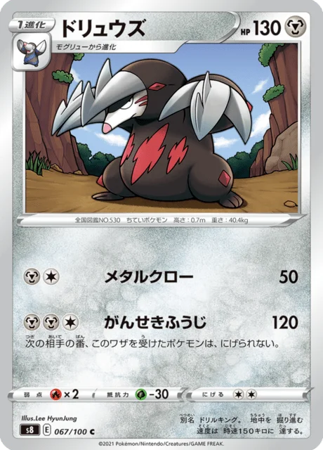 Excadrill 67/129 from Fusion Arts