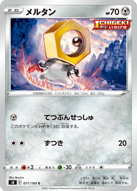 Meltan 71/129 from Fusion Arts