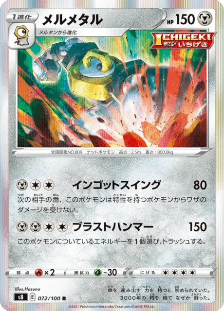 Melmetal 72/129 from Fusion Arts