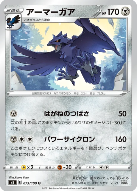Corviknight 73/129 from Fusion Arts