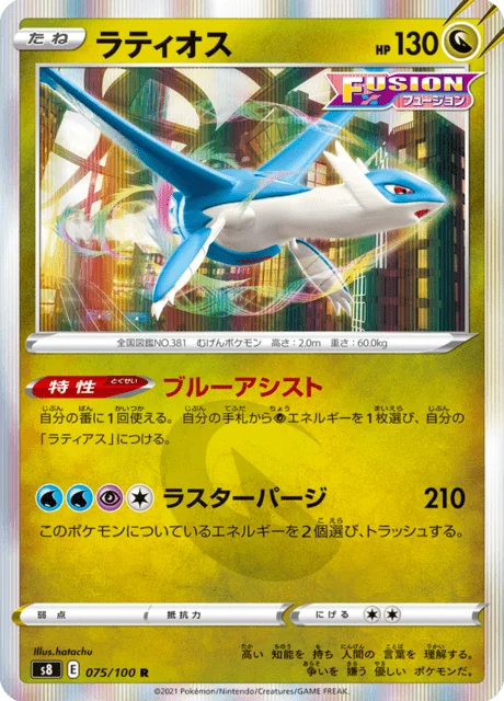 Latios 75/129 from Fusion Arts