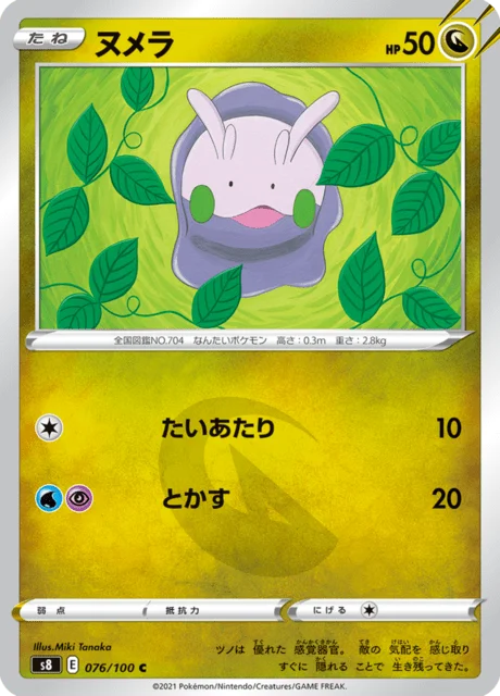 Goomy 76/129 from Fusion Arts