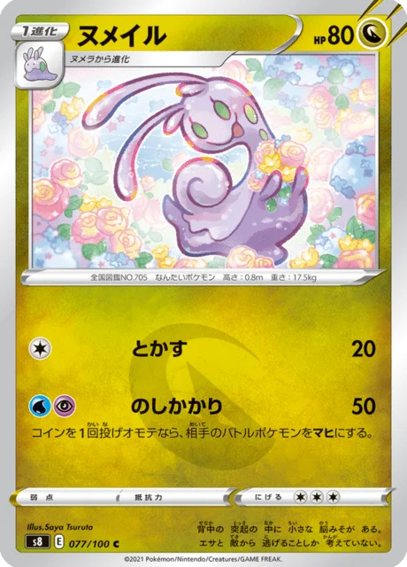 Sliggoo 77/129 from Fusion Arts