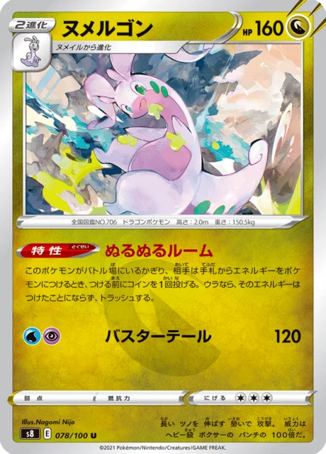 Goodra 78/129 from Fusion Arts