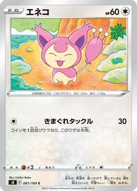 Skitty 81/129 from Fusion Arts