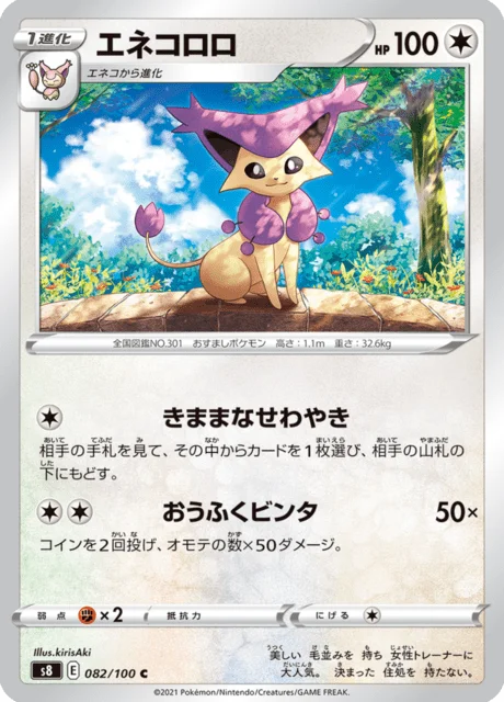 Delcatty 82/129 from Fusion Arts